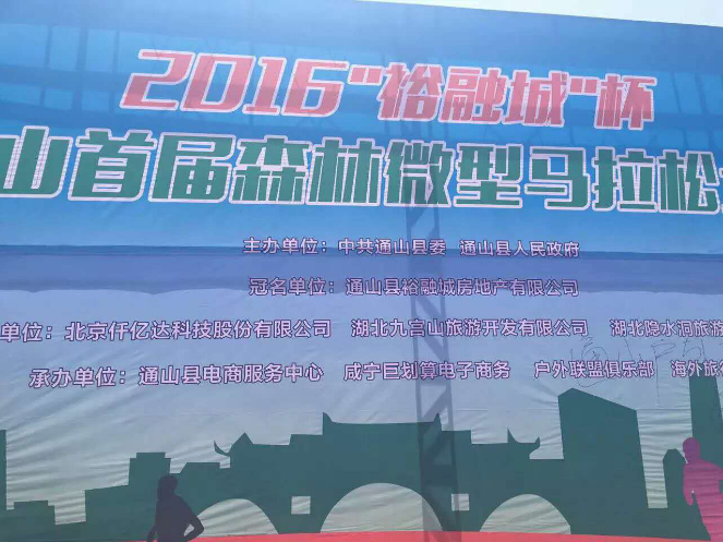 仟億達831999總裁王元圓帶團參加碳匯節(jié)，與湖北省通山縣簽署林業(yè)碳匯戰(zhàn)略協(xié)議