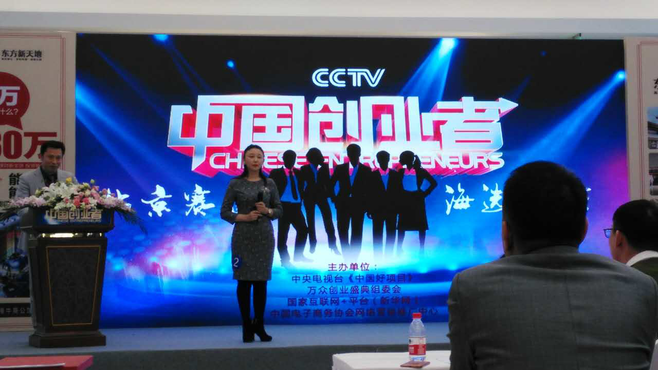 仟億達(dá)集團(tuán)（831999）總裁王元圓參加CCTV《中國(guó)創(chuàng)業(yè)者》海選，榮獲月度亞軍